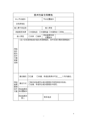 深圳ISP电信增值业务申请材料及软件开发要求