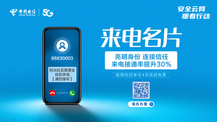 中国电信暖春行动 软件开发助力疫情防控与复工复产