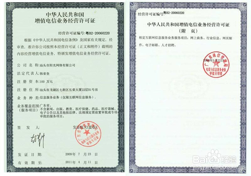 解析ICP许可证 中国电信与信息服务业务经营许可全貌