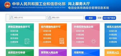 增值电信业务许可证ICP年检申报指南