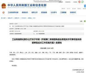 工信部启动第二类增值电信业务告知承诺审批试点，软件开发迎监管新机遇